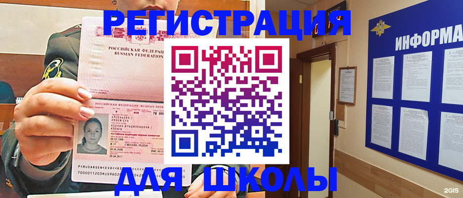 прописка для школы в Сухиничи